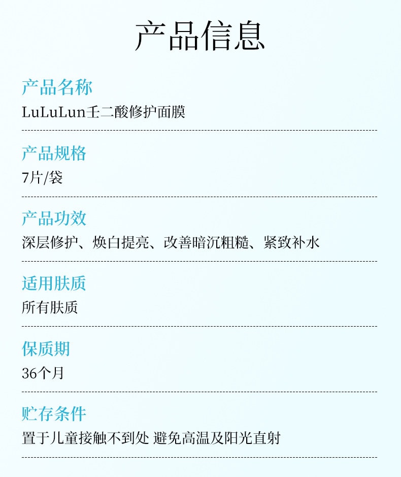 【日本直郵】 日本 LULULUN 壬二酸 控油祛痘 抑痘印 收縮毛孔 修復肌膚屏障 貼片面膜 7枚入/袋
