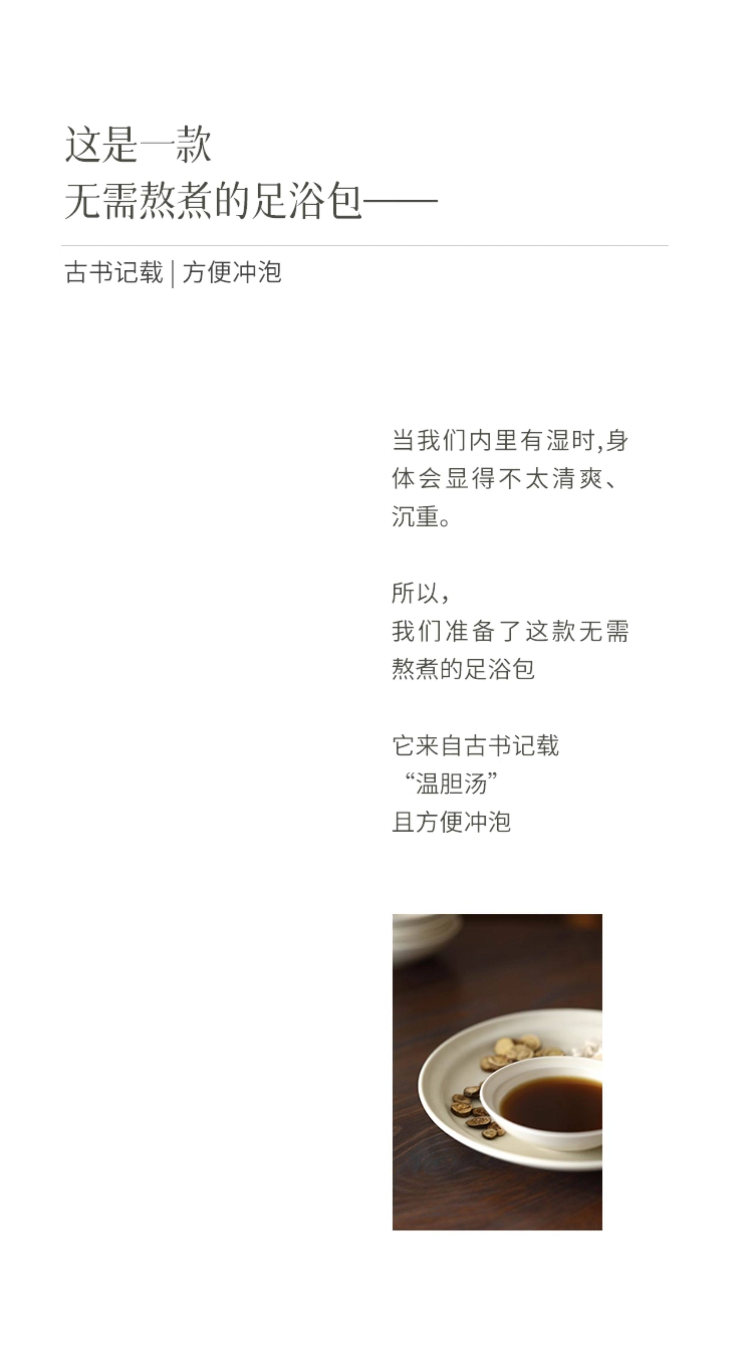 【中國直郵】 有悅 濕輕輕 足浴湯 溫膽湯泡腳藥包免煮濃縮泡腳液足浴液驅寒 320ml/盒