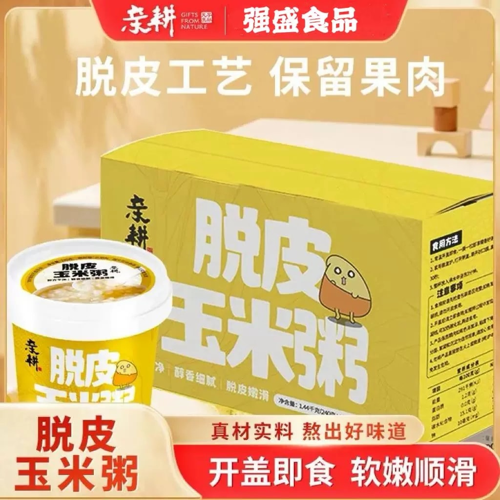 【中国直邮】 亲耕 脱皮玉米粥 糯去皮玉米早餐剥皮白糯玉米粥即食速食新升级240g/杯