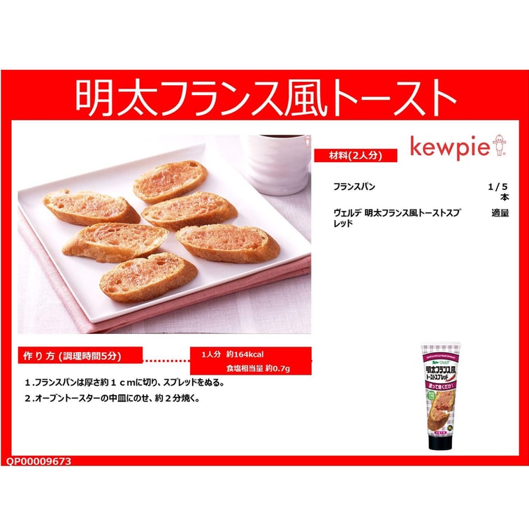 【日本直邮】日本 KEWPIE丘比 面包酱 辣味明太子吐司酱 涂抹酱 100g 4