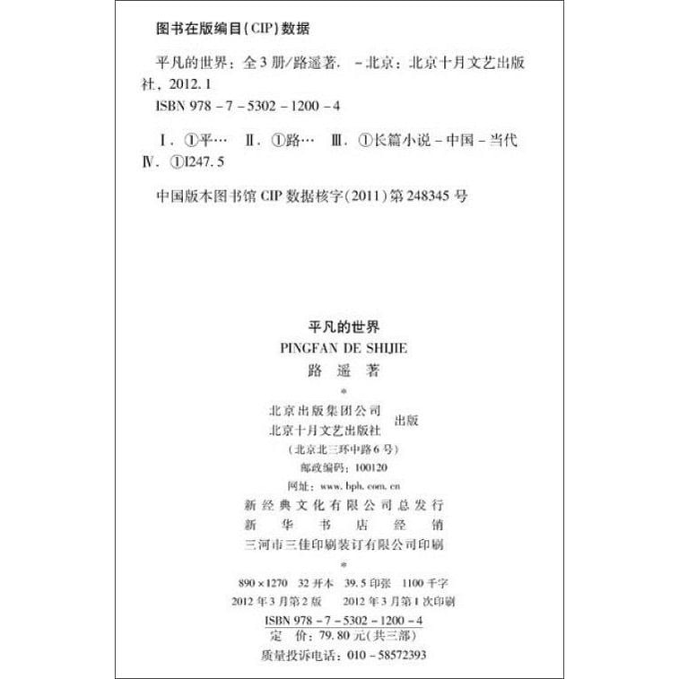 平凡的世界（套装共3册） 6