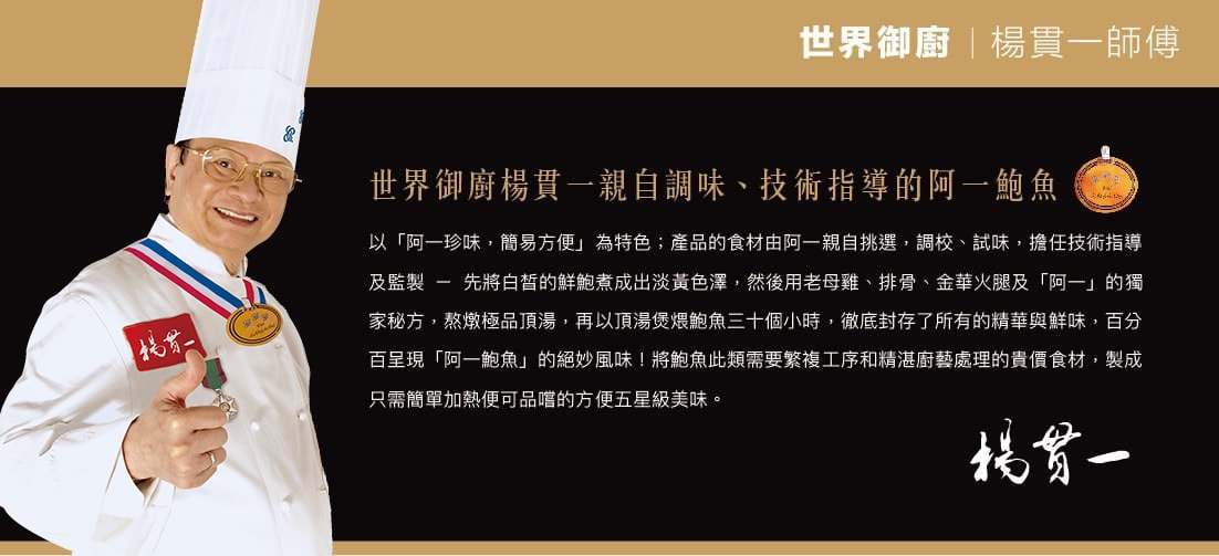 香港  【限定爆款】 阿一鲍鱼 「祿」福袋 珍品海味6件套【送礼优选】