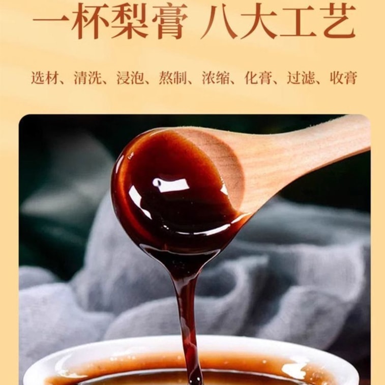 南京同仁堂 【店庆大促】【枇杷秋梨膏】咳嗽痰多【润喉润肺止咳化痰】纯手工熬制无添加300克*1瓶 5