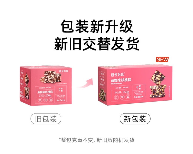 【中国直邮】 十月结晶 研食妈咪血糯米核桃糕 孕妇小吃营养孕期月子哺乳期小零食250g*1盒