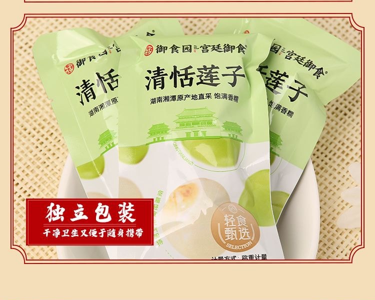御食园 【店庆大促】清甜莲子休闲食品特色小吃去芯莲子【内4包】约100克*1袋