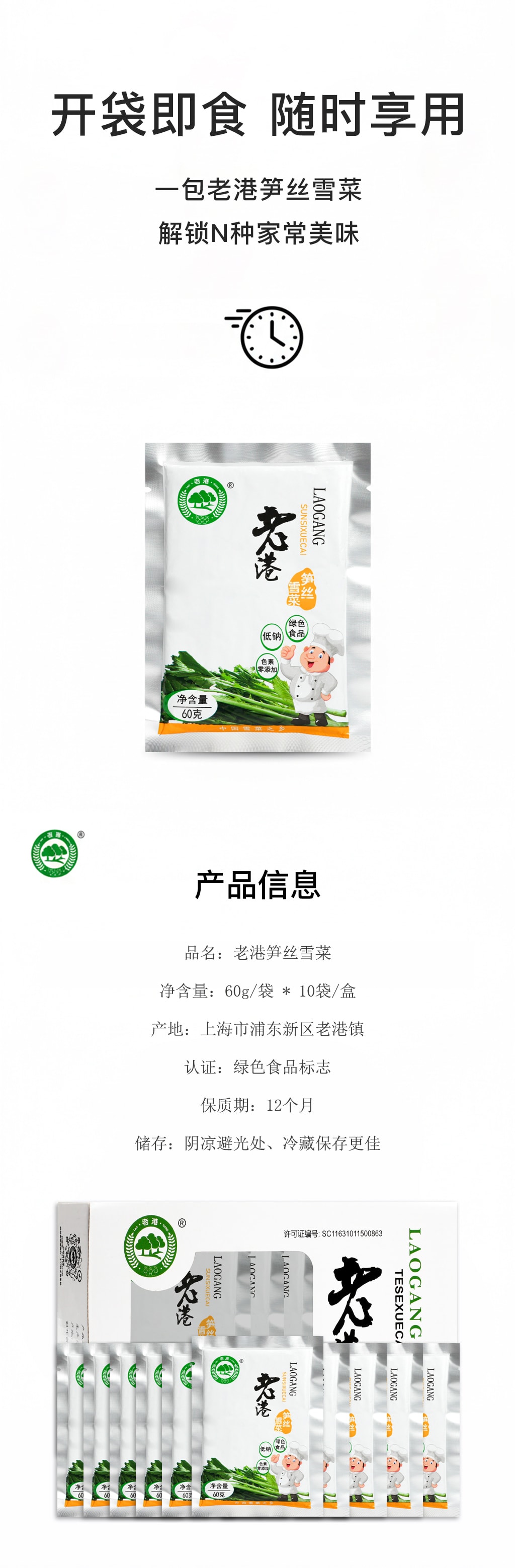 舊港 筍絲雪菜 純淨綠色食品航空餐同款60g*10袋