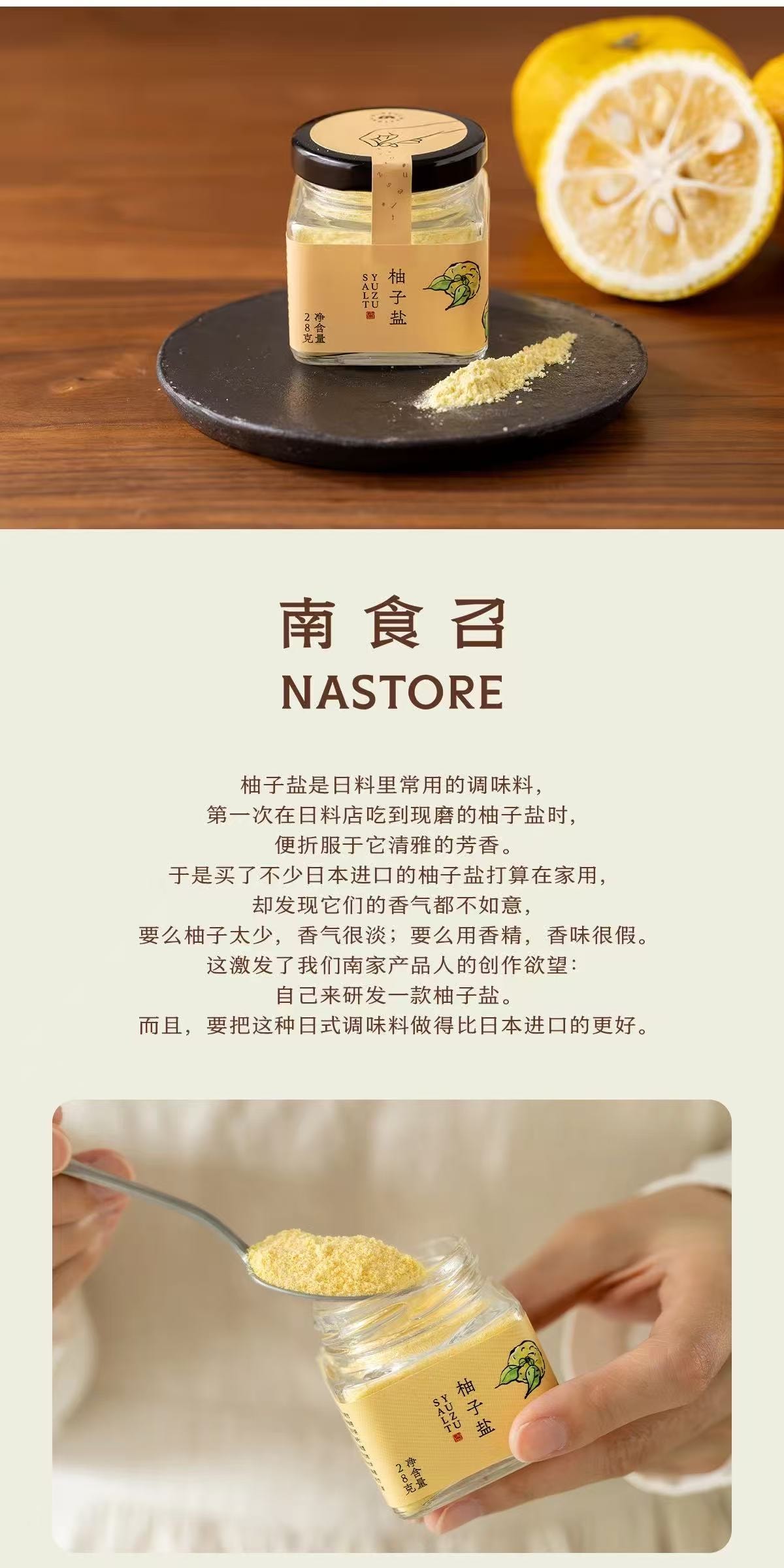 【中國直郵】 南食召 柚子鹽28g*1瓶 自研品質·料足香濃 自然柚香天婦羅烤肉蘸料撒料