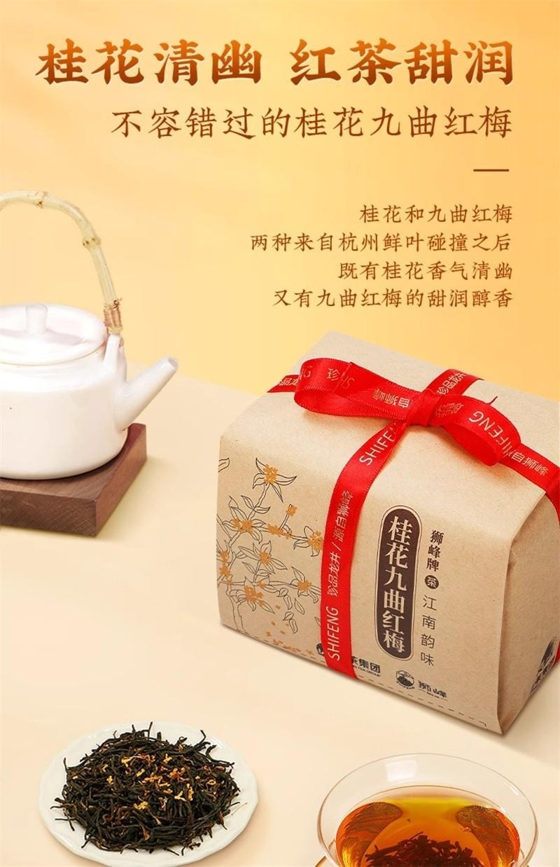 【中国直邮】 狮峰茶叶 桂花红茶九曲红梅茶叶杭州特产正宗龙井茶原产地优选 150g/盒