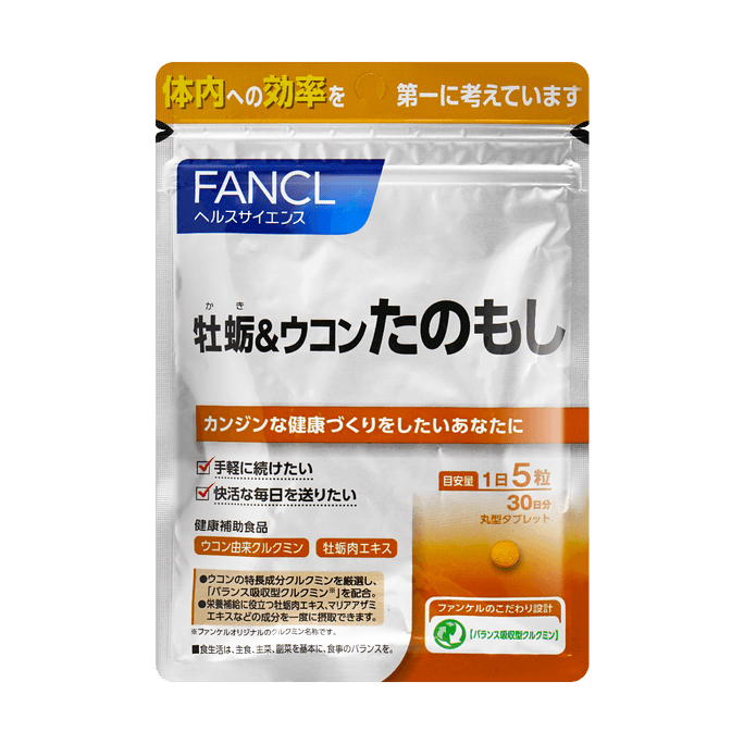 日本FANCL芳珂 牡蠣薑黃片 護肝排毒 30日份 150粒入 熬夜必備護肝 解酒 應酬人士必備