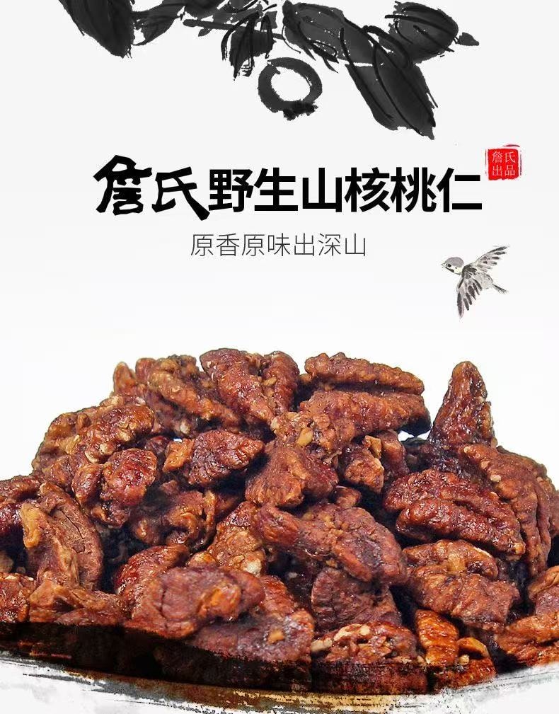 【中国直邮】 安徽詹氏 野生山核桃仁 坚果炒货 250g