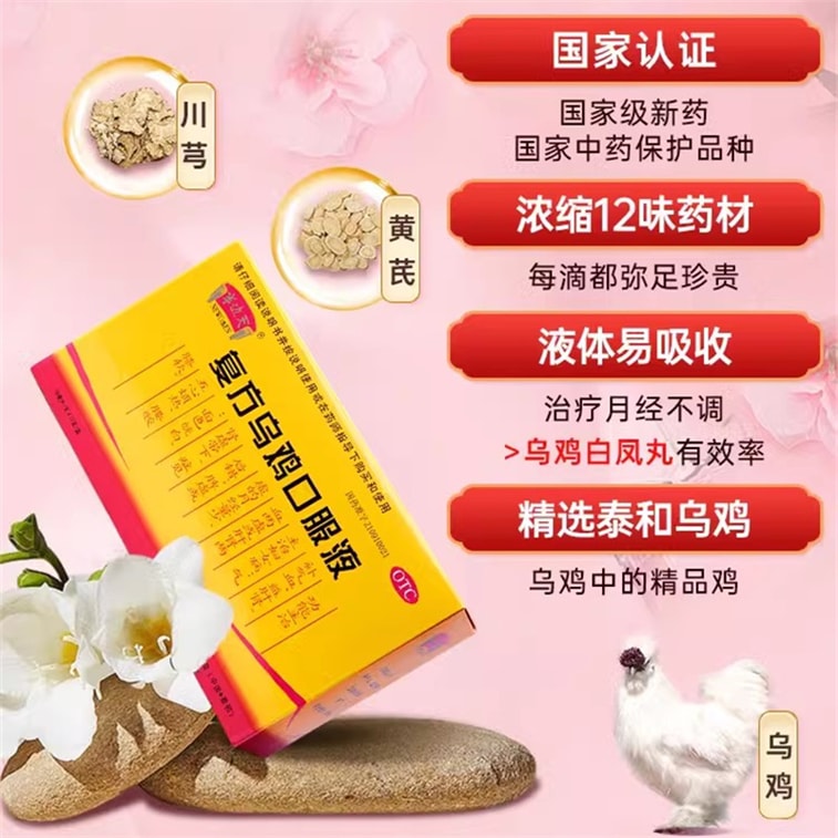 [중국 직배송] 하프 더 스카이 경구용 액상 제품, 정품, 기와 혈 보충, 12앰플/박스 (여성 전용) 3