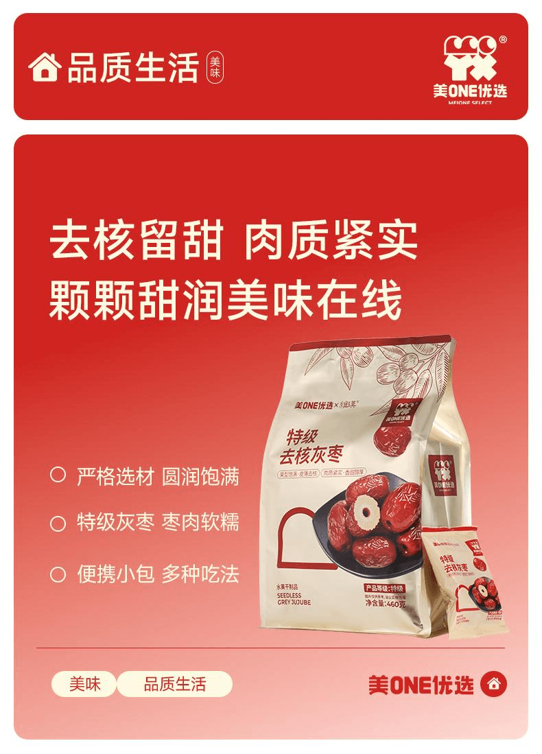 【中國直郵】 維漢 美ONE優選特級去核灰棗0脂肪軟糯香甜460g*1袋