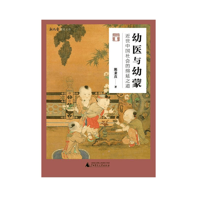 【중국에서 직접 발송】 아동 의학과 아동 교육(현대 중국 사회의 지속적인 길)/신아동연구도서관