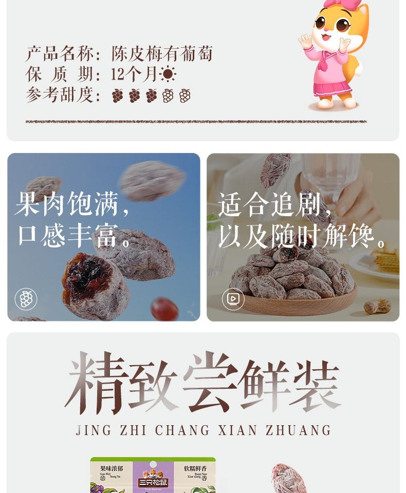 [Three Types of Dried Fruits] Preserved Plums with Candied Peel [Chenpi Plums with Grapes] Sweet and Sour Appetizing Snack 1 Bag*100g