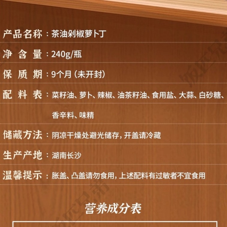 Radish Sauce – 240g Hunan Specialty Farmhouse-Style with Tea Oil Appetizing Spicy Rice Topping  4