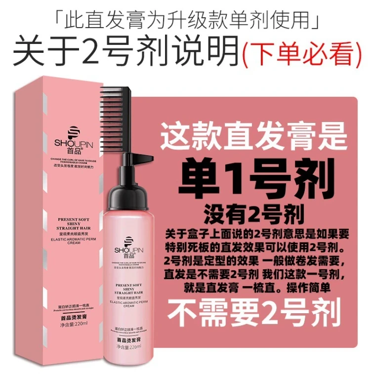 Shoupin 직발 크림 220ml 한 번에 펴지는 헤어 크림, 집에서 단백질 교정 및 부드럽게 펴주는 한 번에 펴지는 4