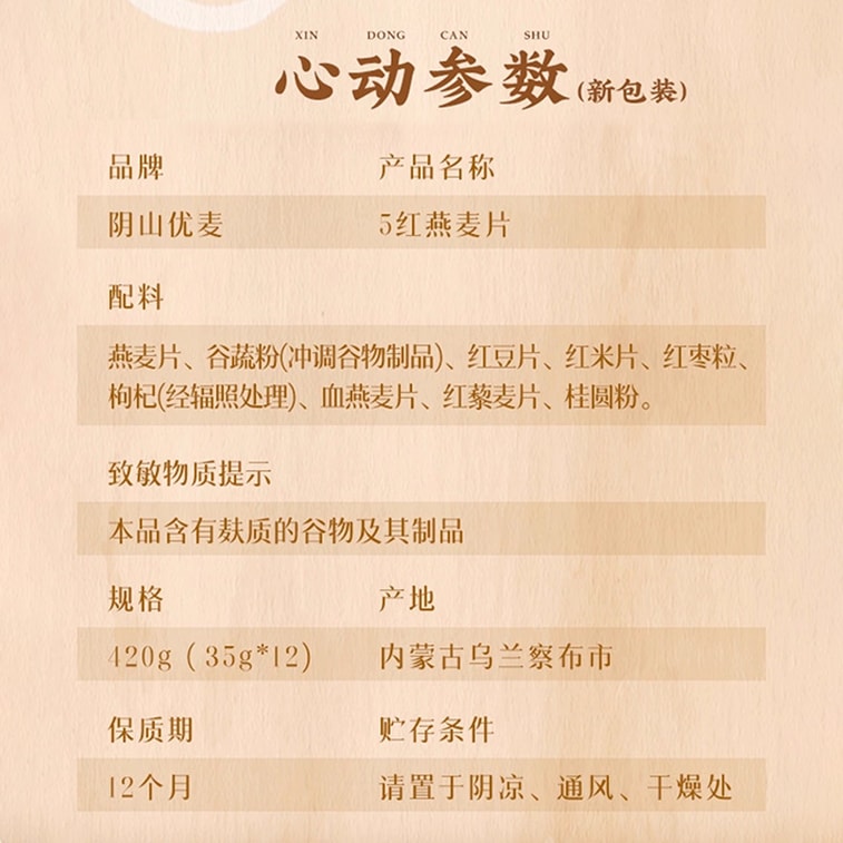 阴山优麦 五红燕麦片420g 无蔗糖添加5种红色谷物营养早餐冲泡即食五红粉【黑藜麦枸杞红枣红豆红米】科学配比补充气血【独立包装吃出桃花颜】 4