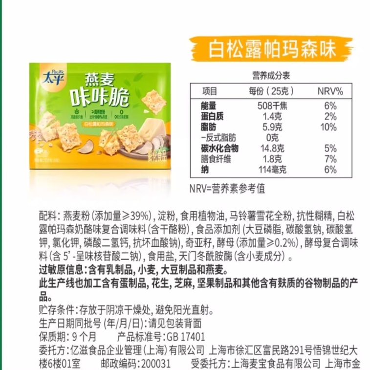 【中國直郵】 太平《新聞女王2》同款 燕麥咔咔脆雙味組合 - 意式鮮蔬味25g*5&白松露帕瑪森味25g*5 6