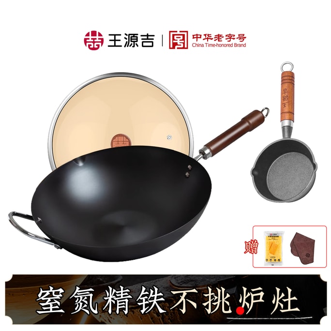 【爆炒锅+泼油小锅】王源吉 中式爆炒锅 32cm 大口径炒菜锅 无涂层精铁锅 附锅盖 赠泼油小锅13cm 燃气电磁炉适用 (不易生锈 无涂层)