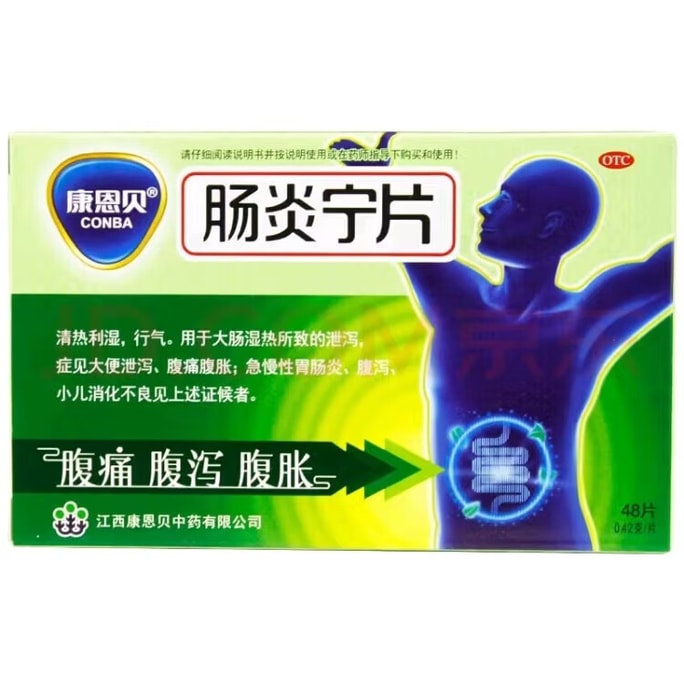 康恩贝 肠炎宁片0.42g*48片 急慢性肠胃炎 腹痛腹胀腹泻 调理肠胃