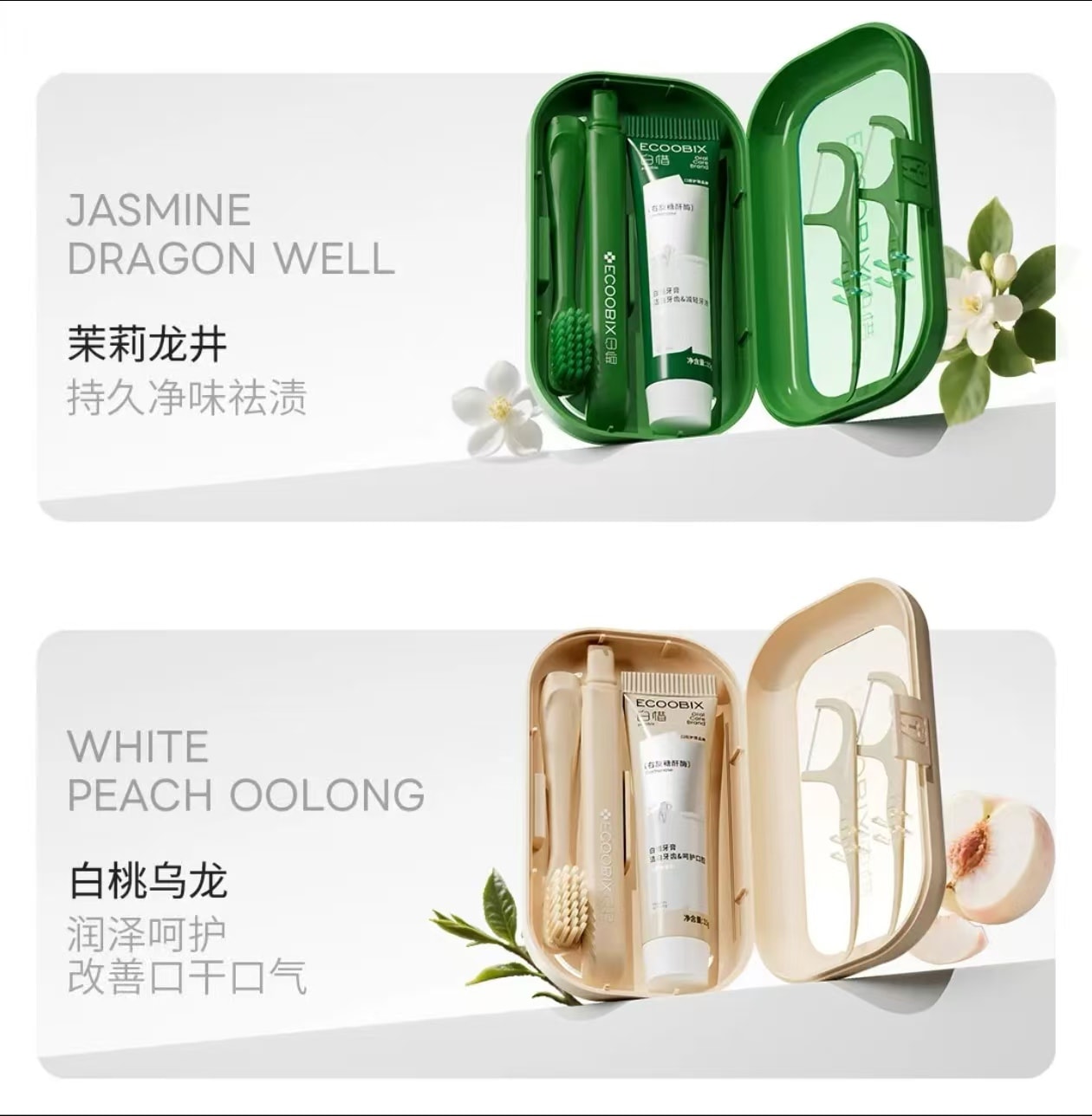 【中国直邮】  白惜 Ecoobix便携式口腔护理套装出差旅行必备随身牙具小巧带盖1套