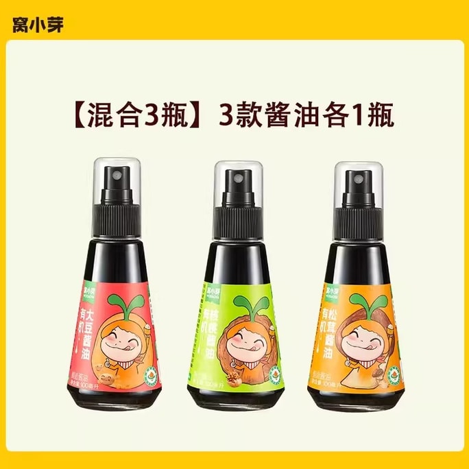 【中国直送】Woxiaoya 有機醤油 クルミ醤油*1+松茸醤油*1+豆乳醤油*1 組み合わせ 3本*100ml