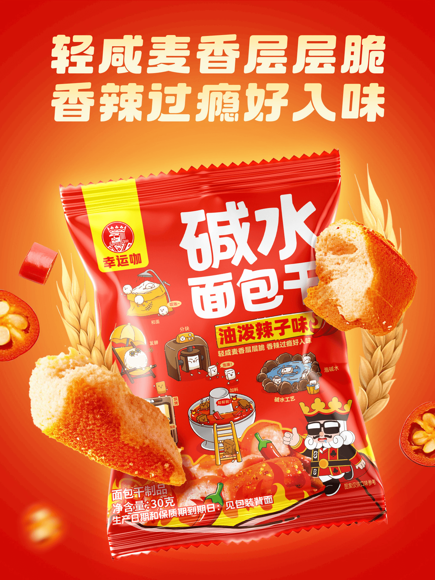 幸运咖 碱水面包干解馋小零食油泼辣子味30g*5袋装