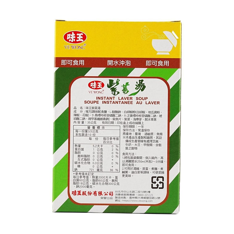 台灣味王 紫菜湯 速食湯料包10袋 35g【沖泡即食】 3