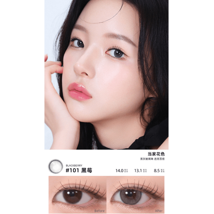 【中国直邮】Lemonade 柠檬岛 #101 黑莓 美瞳 彩色隐形眼镜 半年抛 2片装 0