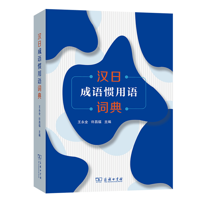 A Dictionary of Chinese and Japanese Idioms and Idioms