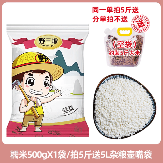 【中国直送】野山斜面 礼山坡 東北白もち米 ちまき用 八宝米 雑穀もち米 500g*1袋