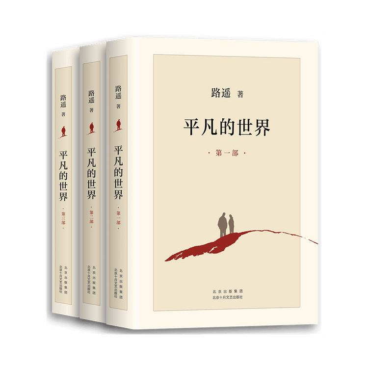中国直送】I READING Love Reading Ordinary World 全3巻（毛惇文学賞