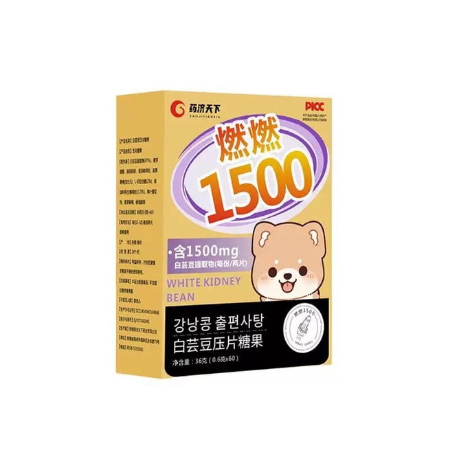 藥濟天下 【餐前2片阻斷碳水】燃燃小控熱1500白芸豆阻斷劑 膳食纖維咀嚼片 60片裝 大餐救星 控卡路里 碳水阻隔片 碳水膳食纖維咀嚼片