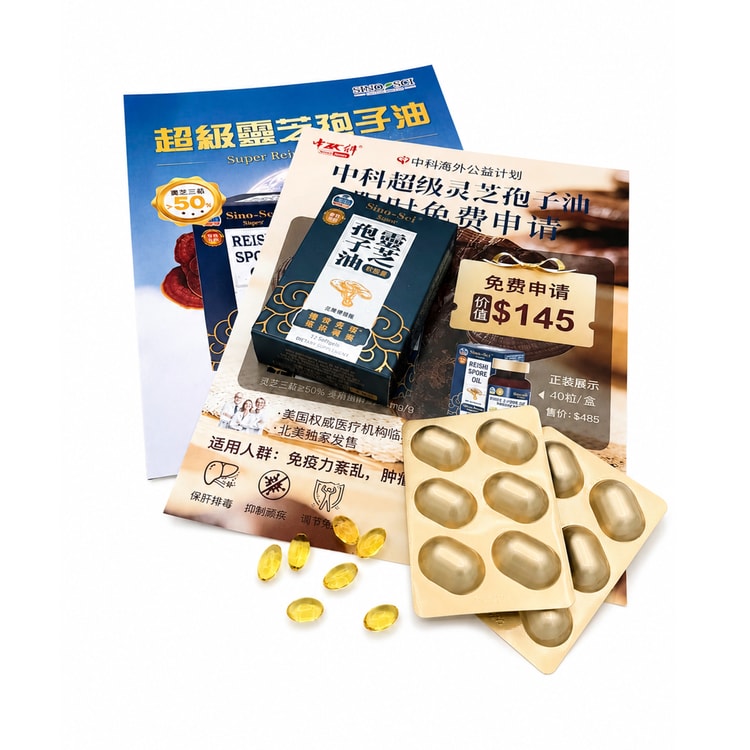 美国直邮】 中科超级灵芝孢子油新客户体验装改善体质辅助放化疗抑杀癌