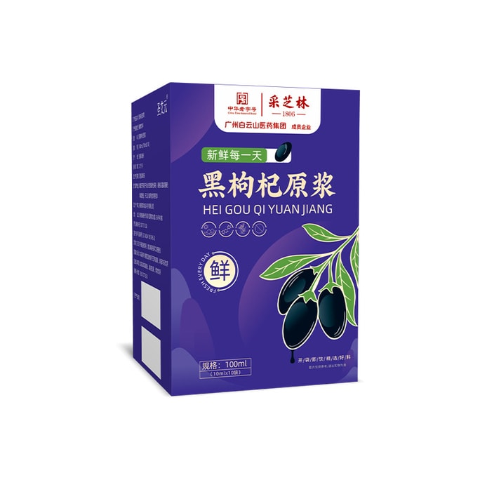Cai Zhilin 黒クコのピューレ ドリンクは、血液に栄養を与え、神経を落ち着かせ、老化を遅らせ、しわを抑制し、男性により持続的かつ効果的に栄養を与えます 100ml (10mlx10 ストリップ)
