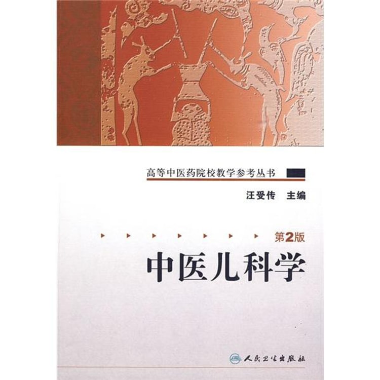 高等中医药院校教学参考丛书·中医儿科学 - Yami
