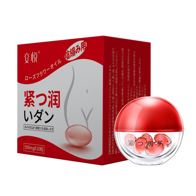 【中國直郵】交悅 緊潤丹10粒裝/盒 女用產後陰道緊緻修護房事潤滑高潮丸