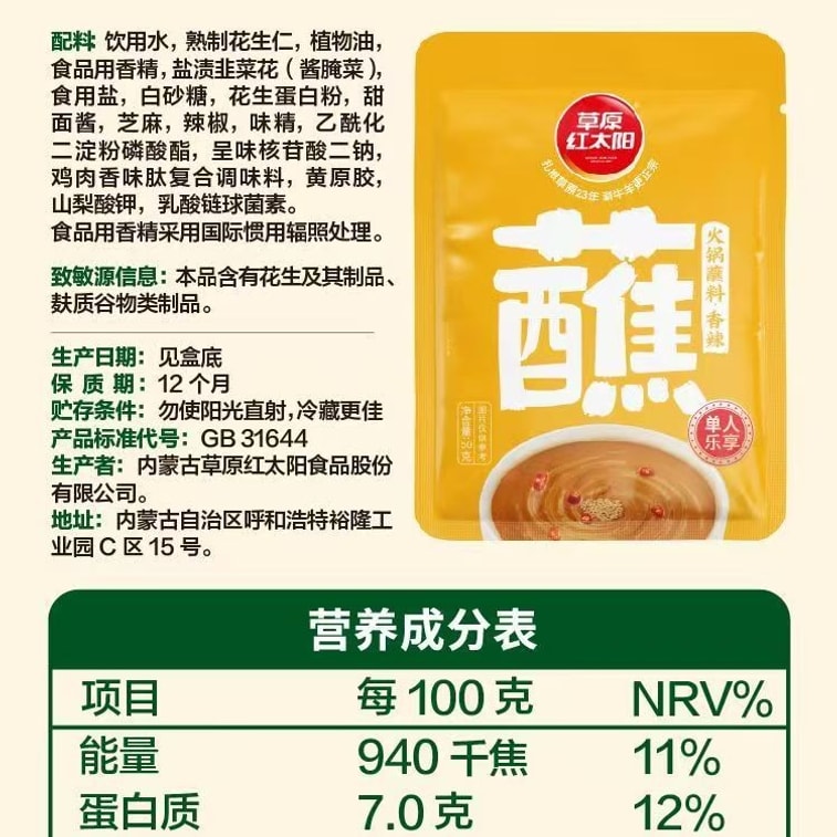 【中國直郵】 草原紅太陽 火鍋蘸料【香辣】50g*3袋 6
