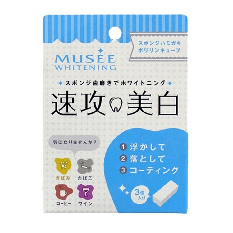 日本COSME MUSEE速攻美白牙齿橡皮擦清洁擦牙齿美白清洁- 亚米