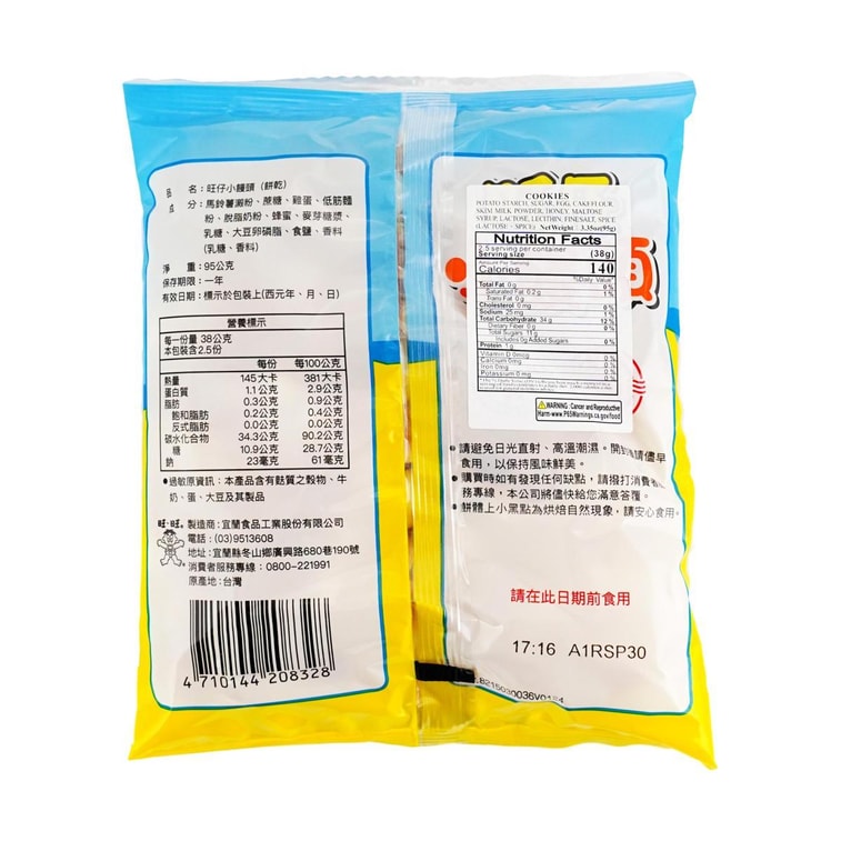 【童年回忆杀】旺旺 旺仔小馒头 奶味饼干点心 原味 95g【怀旧小零食】 6