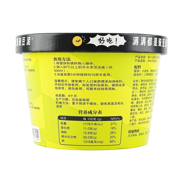 麻六记 豌豆泥泥面 速食冲泡拌面方便面 122g【满满都是香浓黏糊豌豆泥!】 10