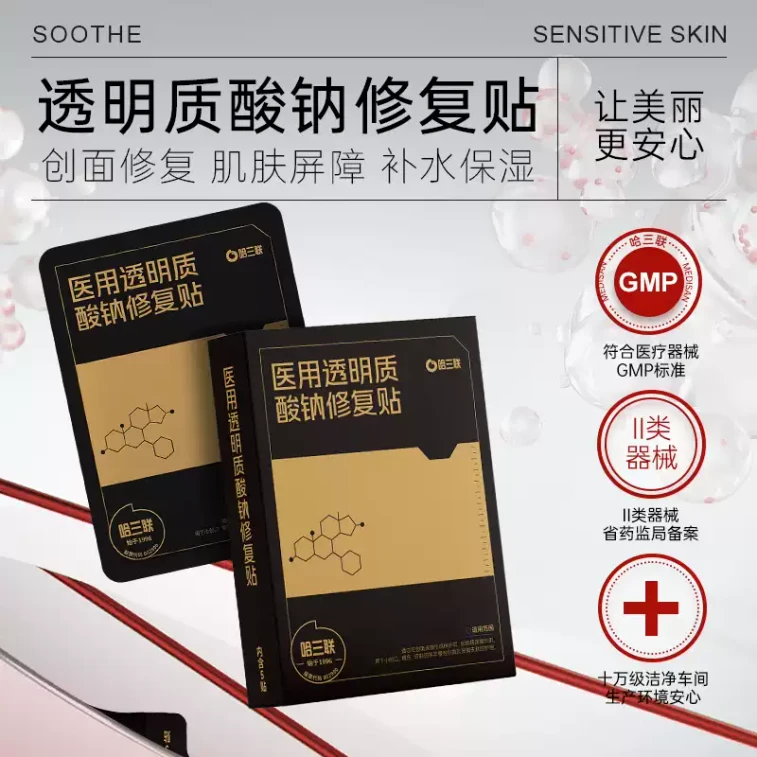 Medical Sodium Hyaluronate Dressing-Black 5 Sheets 4