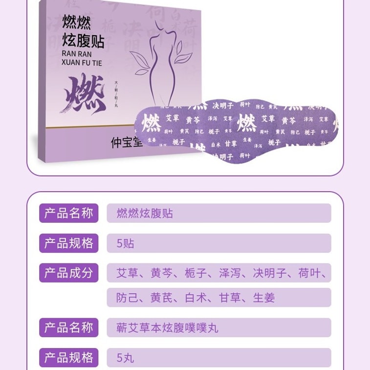 【中國直郵】 美國 仲寶堂 紫色燃燃炫腹草本貼 同款山野草本貼 肚臍貼輕姿貼艾草熱敷肚臍丸貼 5貼/盒 5