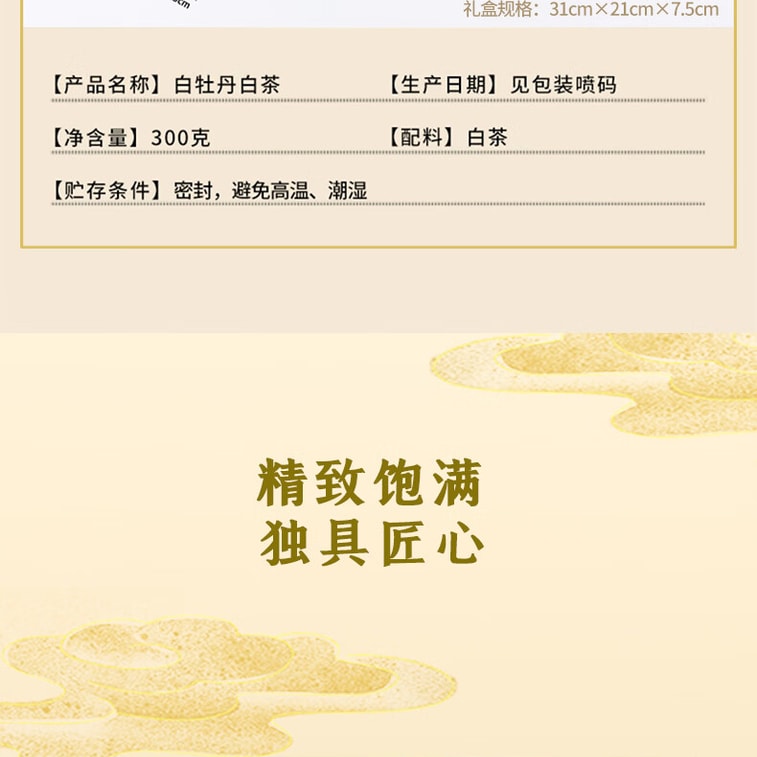 Butterfly White Tea - White Peony Gift Box | 300g Loose Leaf Fujian White Tea (New Year Gift) 7