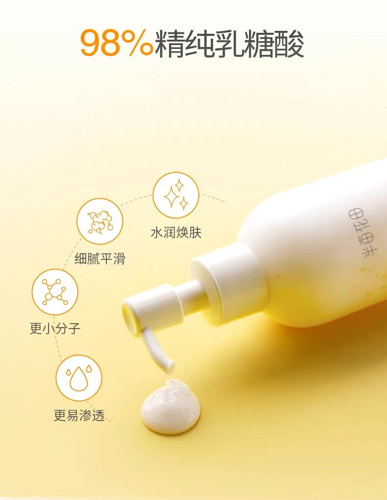 半亩花田 烟酰胺果酸身体乳 全身嫩滑肌肤润肤乳 250ml 【三维立体补水 一抹滋润保湿滋润 改善粗糙】