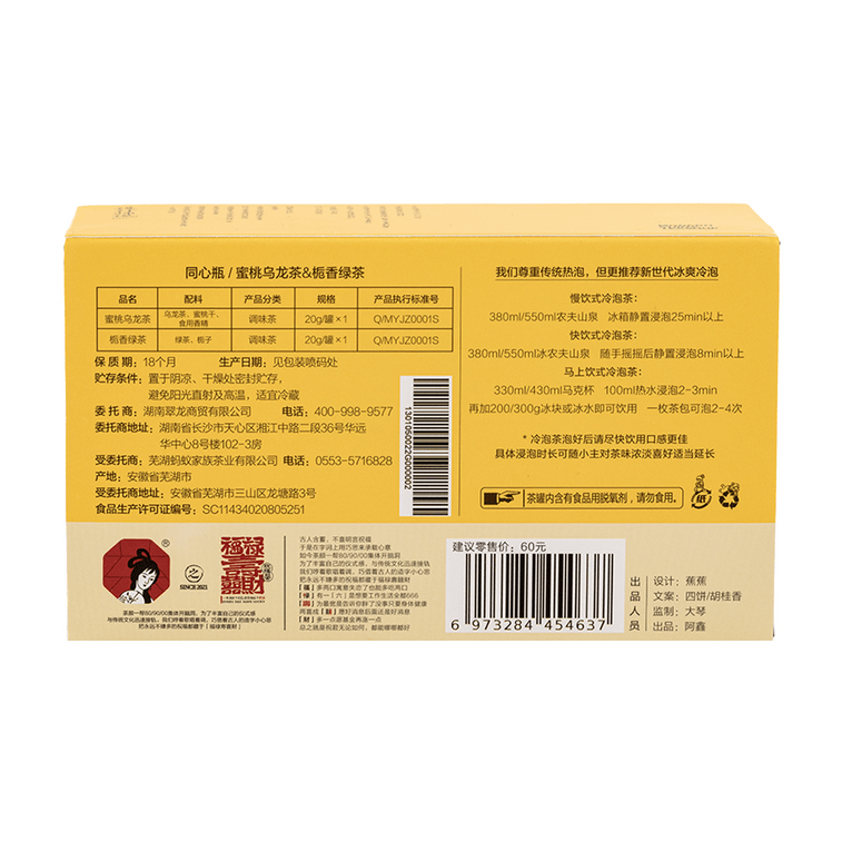 茶園月枝 スクエアジャーセット（桃＋キンモクセイ）同心ボトルティー 2.0 6