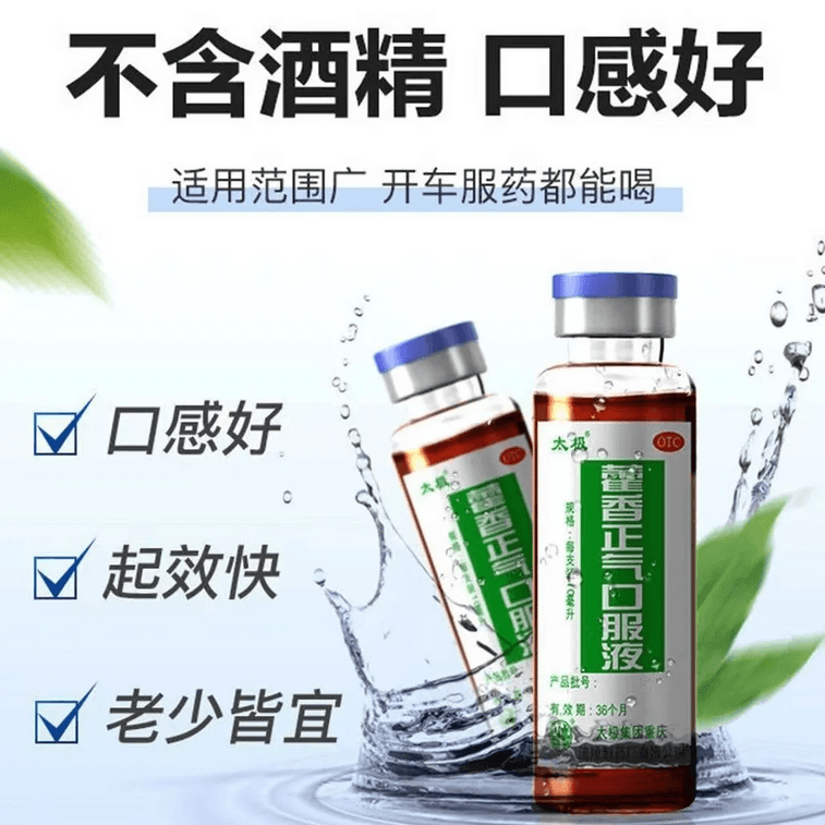 - Huo Xiang Zheng Qi Ye - Gastrointestinal Support  (Not contains alcohol) 10ml X 10vials 6