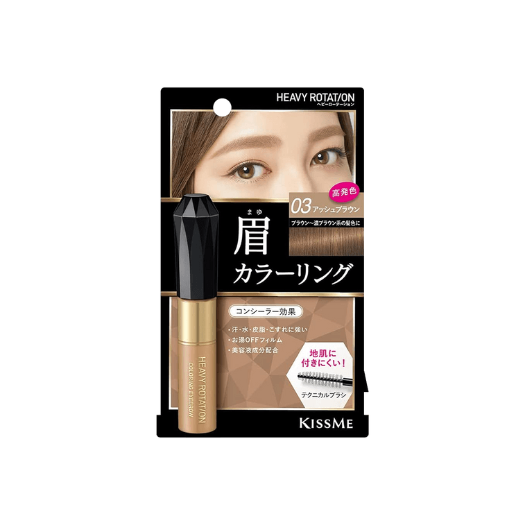 日產ISEHAN伊勢半 KISS ME花漾美姬 HEAVY ROTATION染眉膏 #03灰褐色 8g 自然裸妝 持久不暈 13