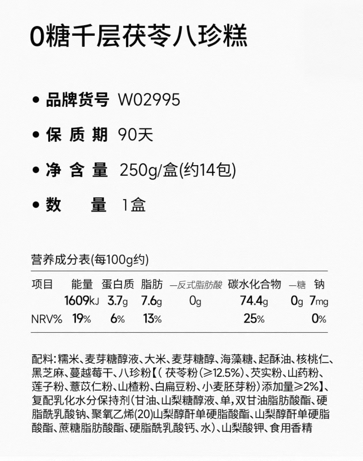 【中国直邮】  轻即 千层茯苓八珍糕 八珍好料 汇聚一糕 健康零食糕点 250g