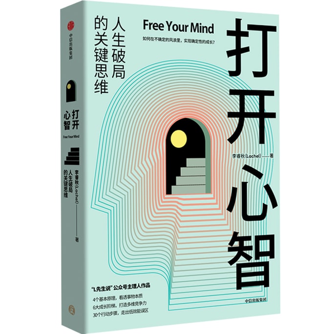 Open Mind